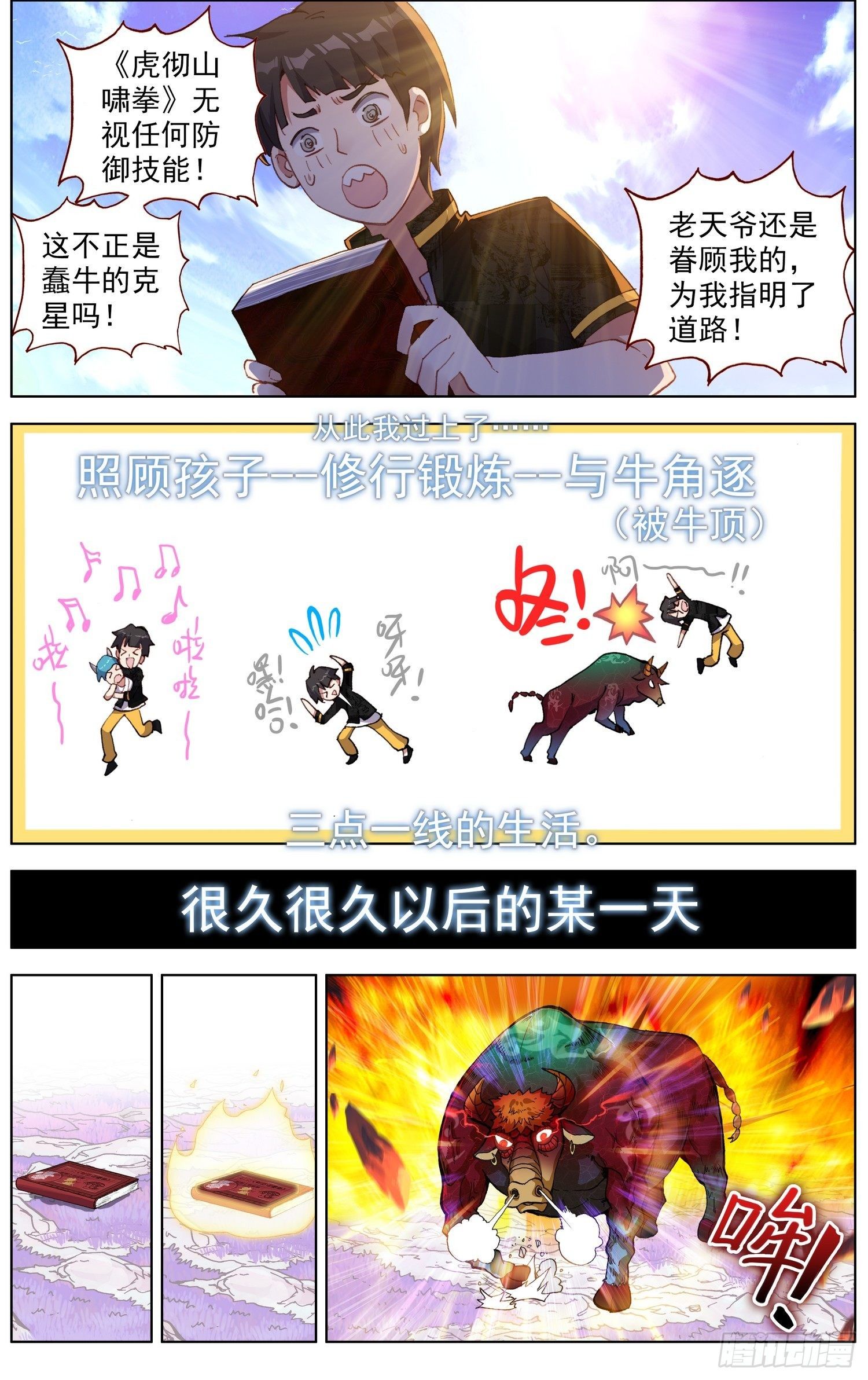 异皇重生外传之义马当先漫画漫画,27虎彻山啸拳2图