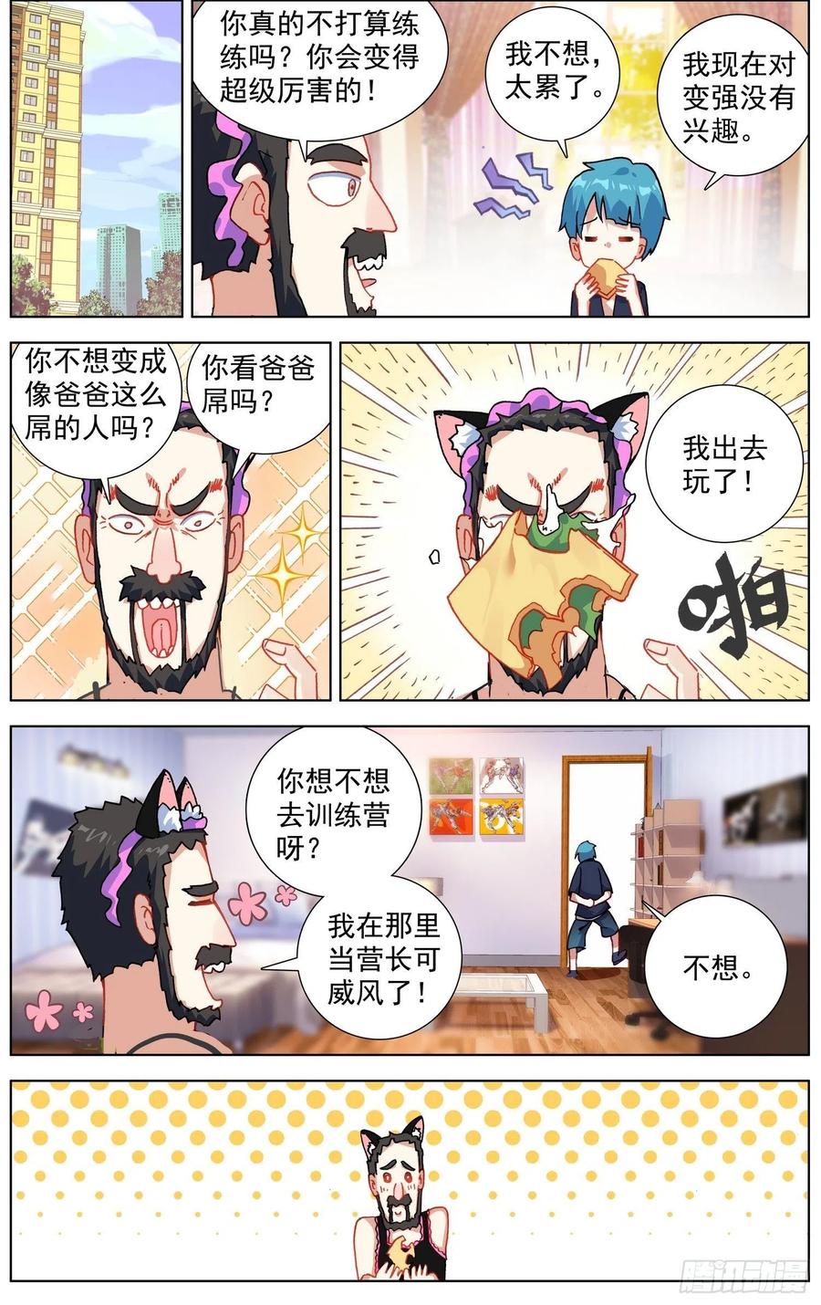 异皇重生之义马当先166漫画,33 爸爸的铺垫2图