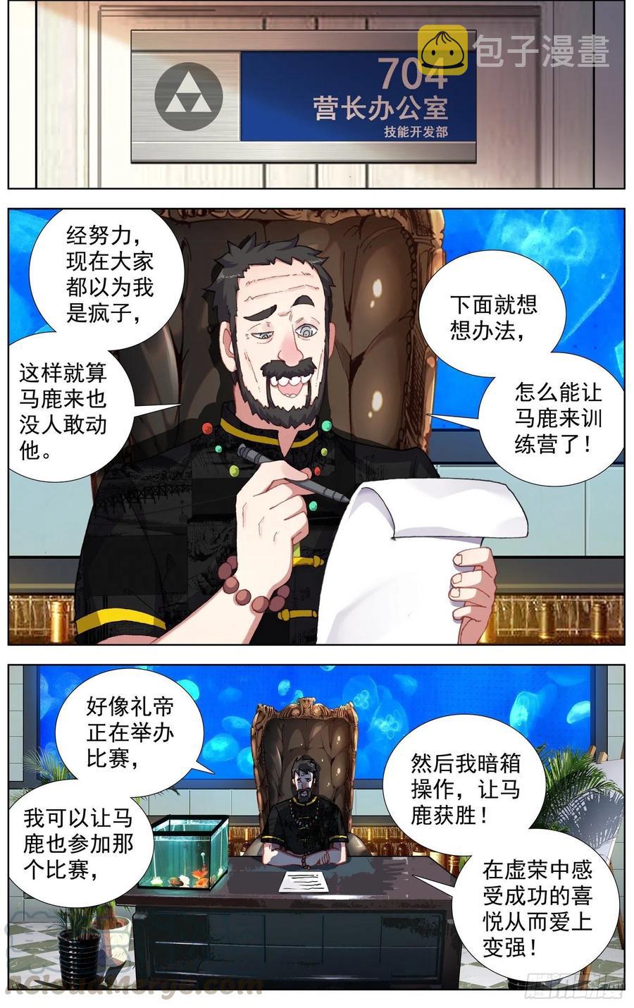 异皇重生义马当先漫画,33 爸爸的铺垫1图