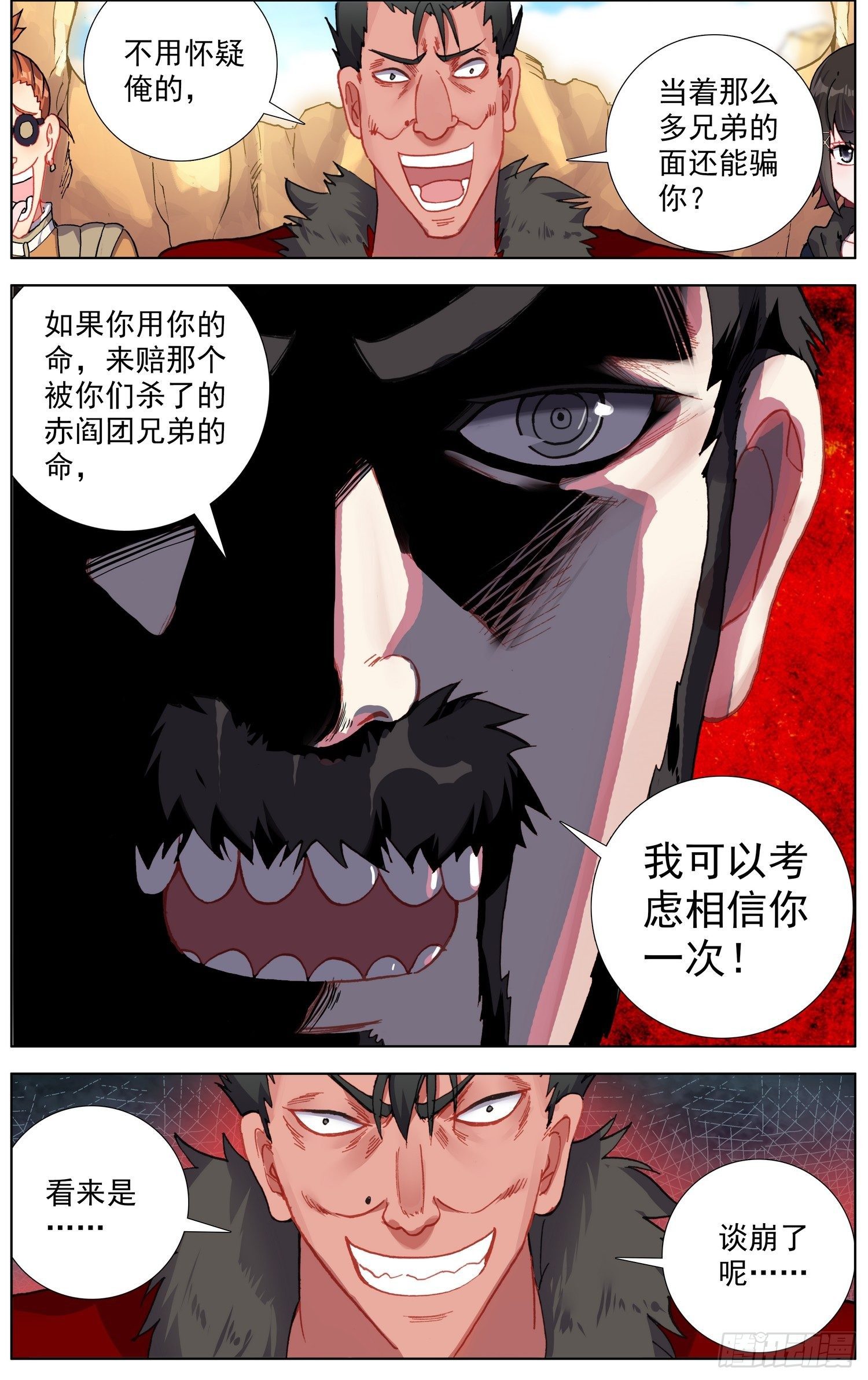 异皇重生之义马当先漫画免费下拉式六漫画漫画,24霍家团2图