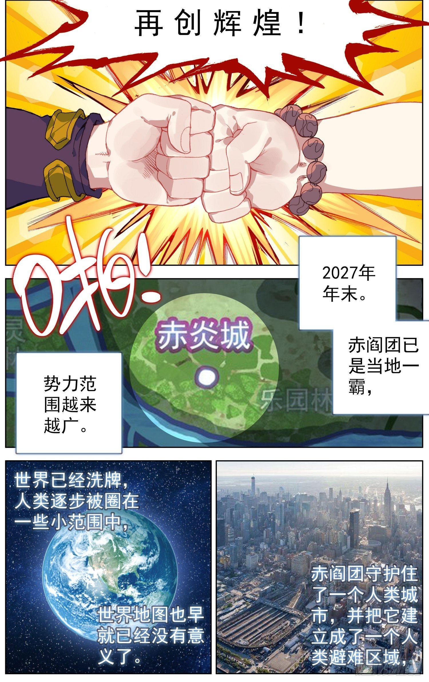 异皇重生之义马当先酷漫屋漫画,22再起争端2图