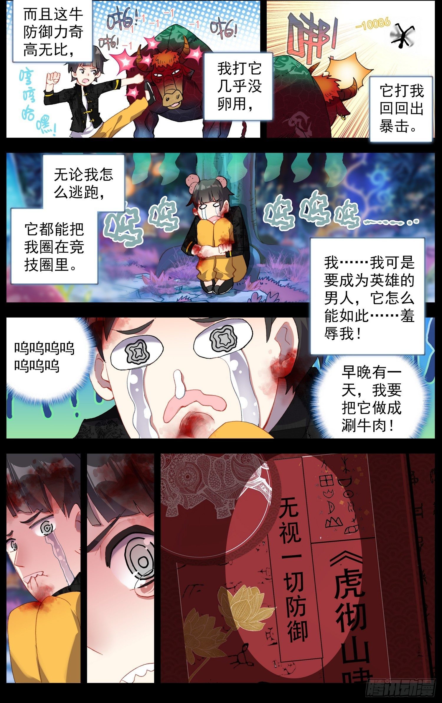 异皇重生外传之义马当先漫画漫画,27虎彻山啸拳1图