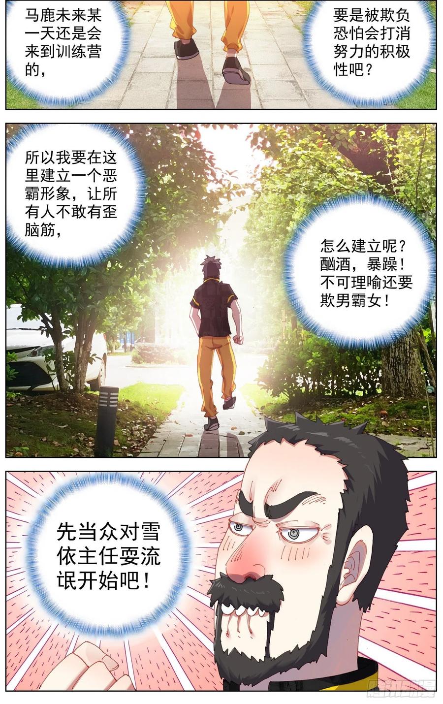 异皇重生之义马当先下拉式漫画,33 爸爸的铺垫2图