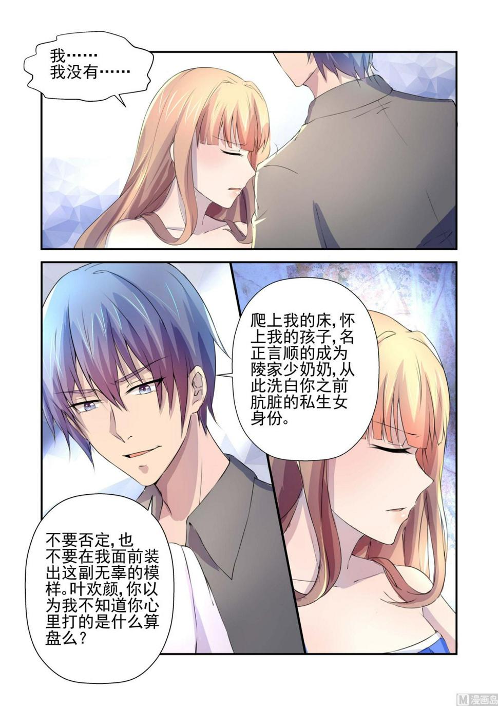 总裁的专属蜜诱全文免费读漫画,第1话1图