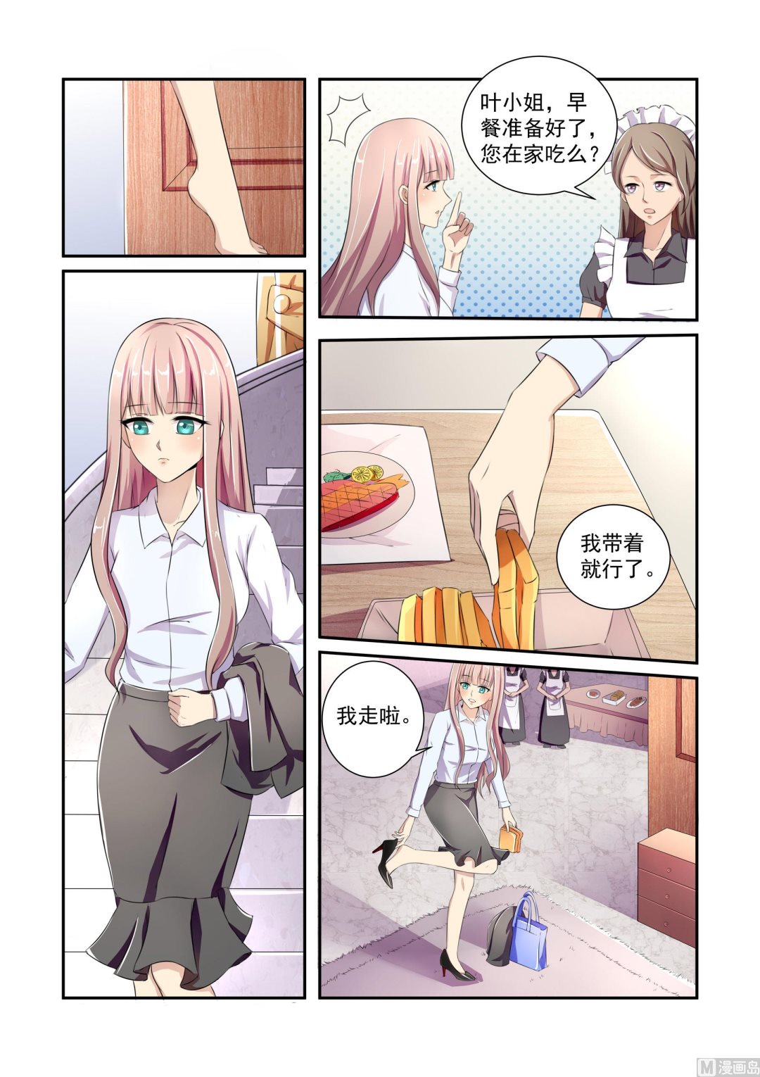 总裁的专属保镖第二部漫画,第9话1图