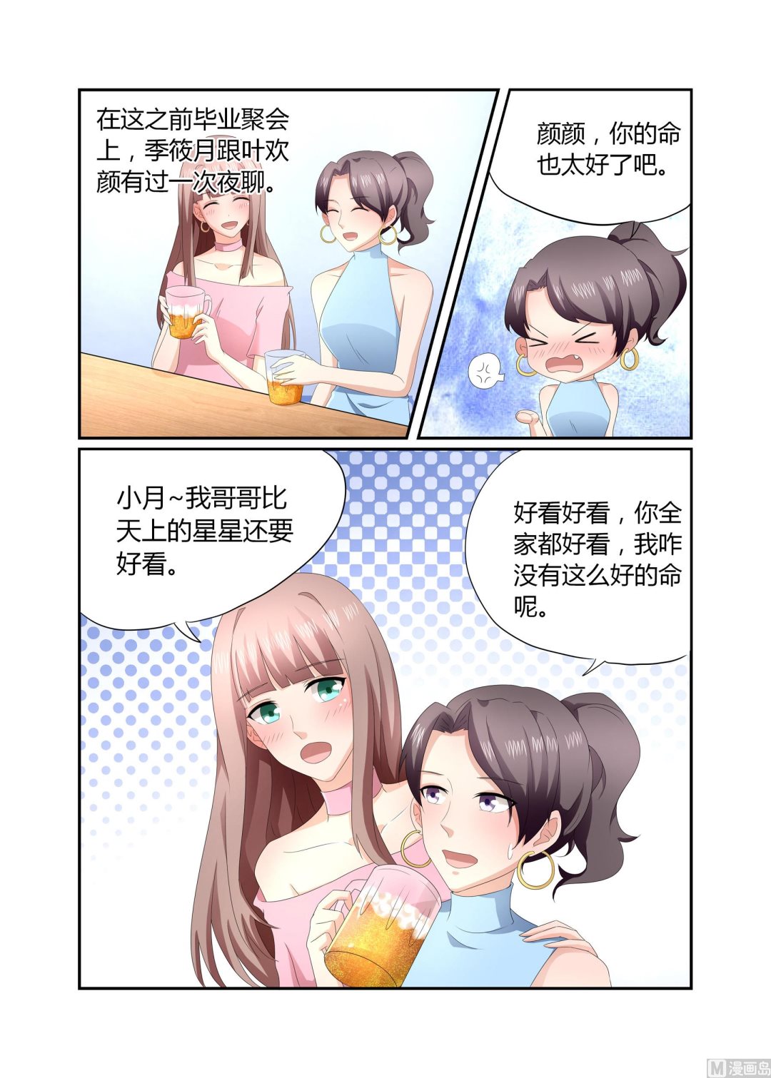 总裁冲刺漫画,第18话2图