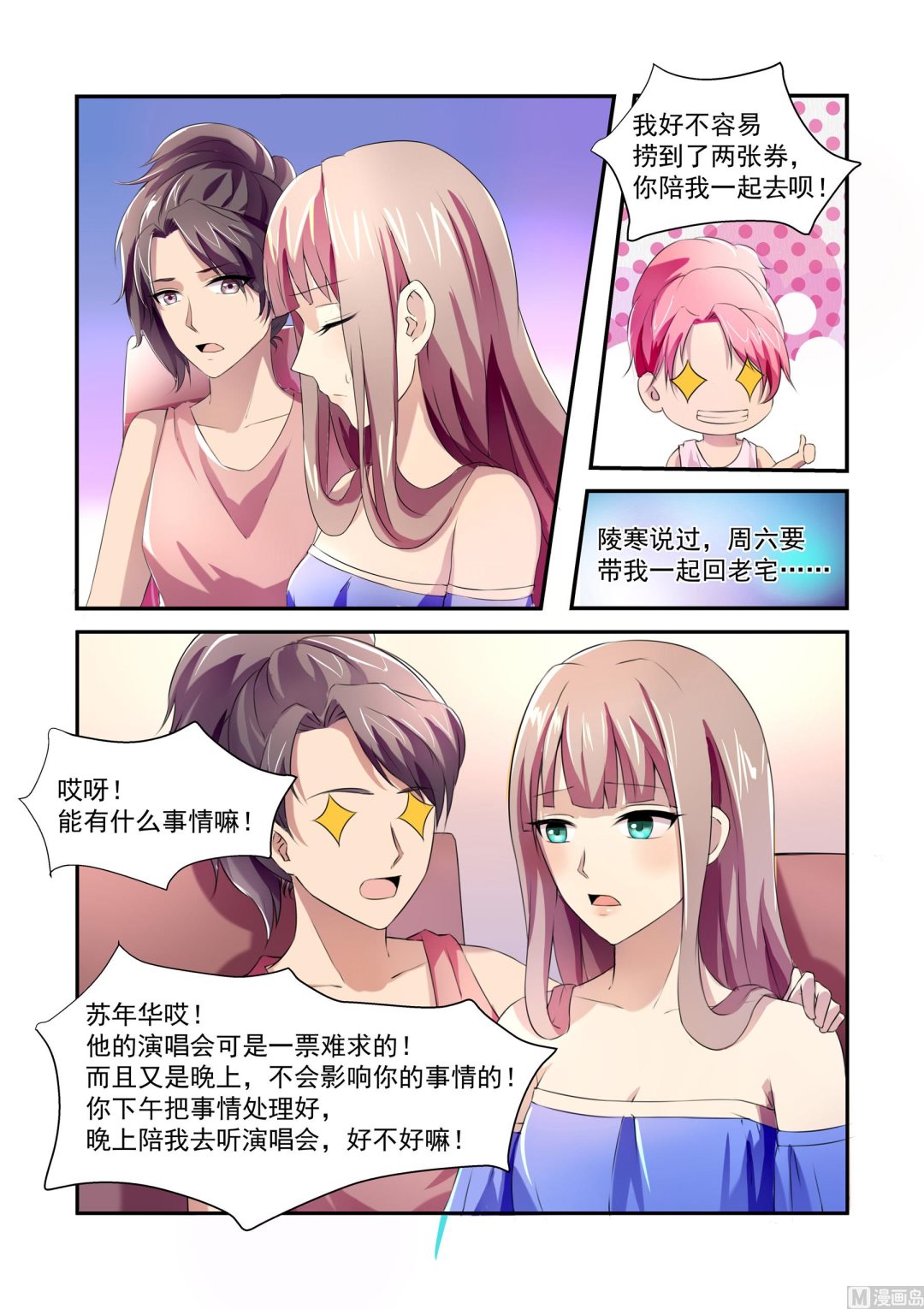 总裁的专属女人全文免费在线阅读漫画,第3话1图