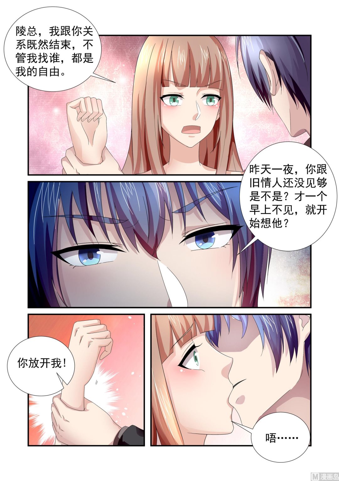 总裁的专宠秘书漫画,第21话1图