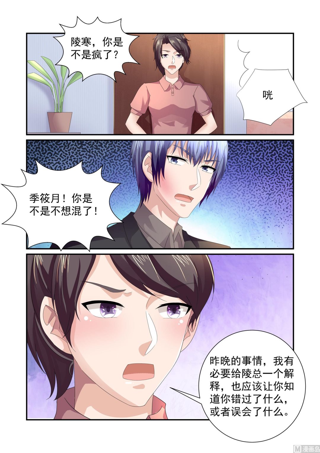 总裁的专属英文怎么写漫画,第21话1图