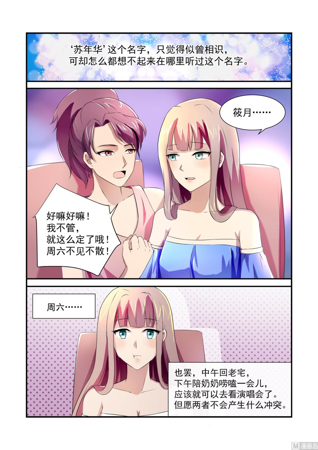 总裁的专属女人全文免费在线阅读漫画,第3话2图