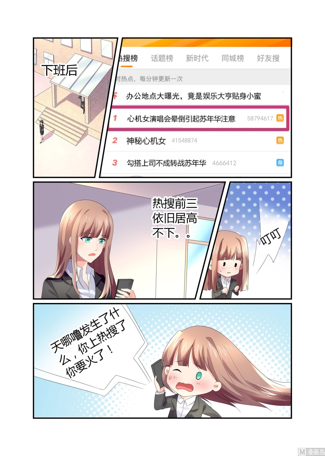 总裁的专宠萌妻免费全文漫画,第17话1图