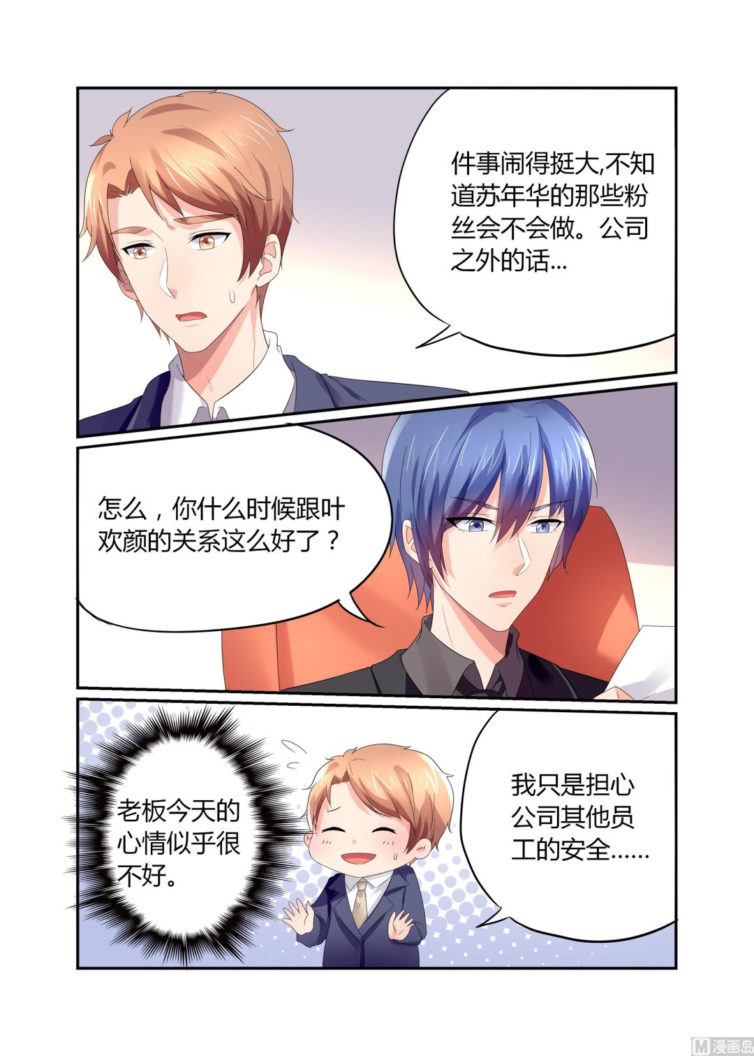 总裁的专宠萌妻免费全文漫画,第17话2图