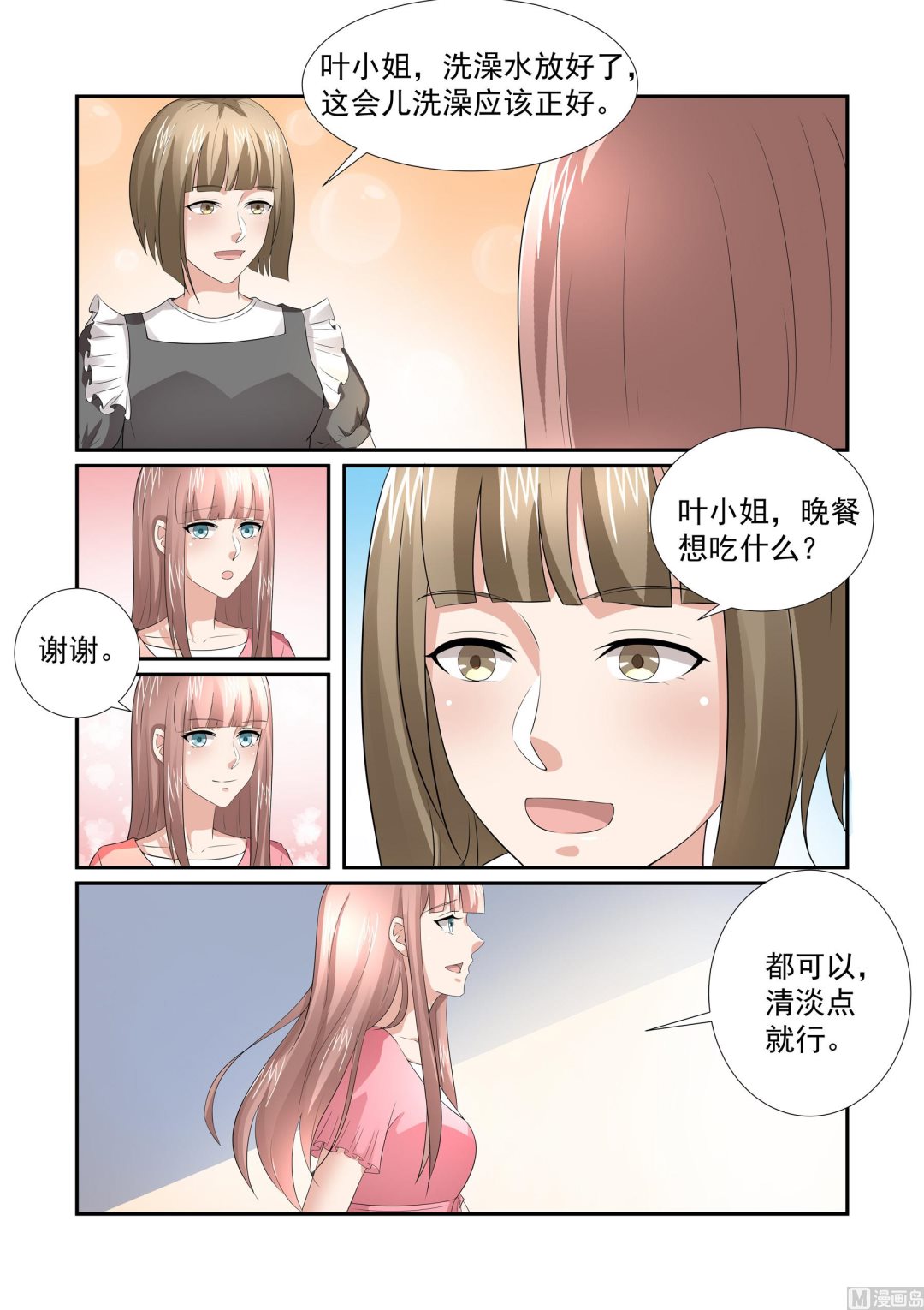 总裁的专用头像图文漫画,第24话2图