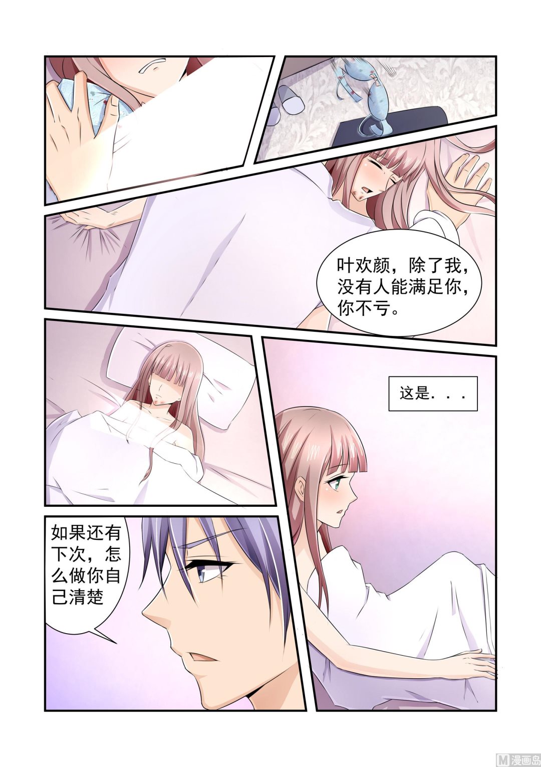 总裁的专属蜜诱全文免费读漫画,第8话2图