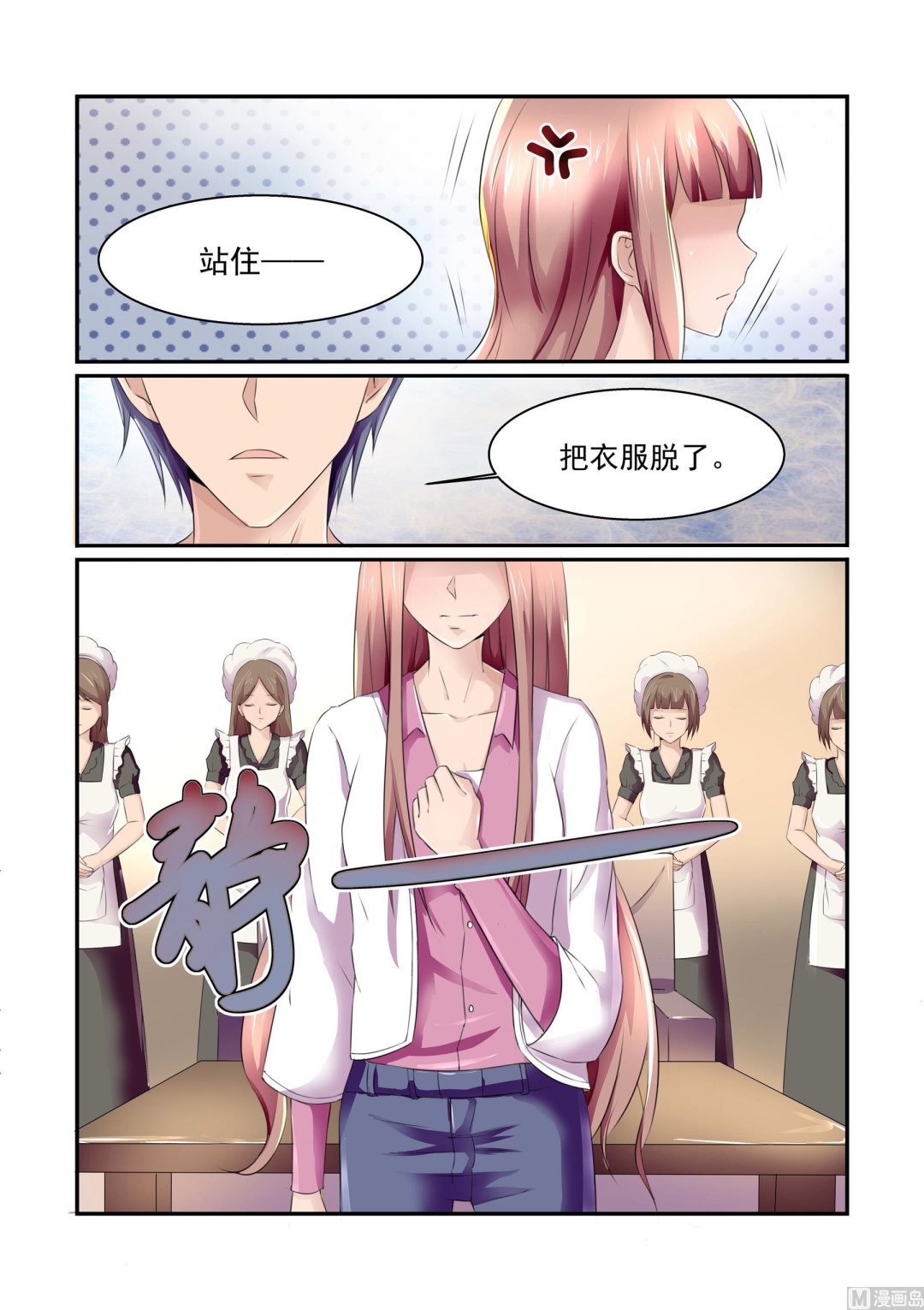 总裁的专属小妻漫画,第7话2图