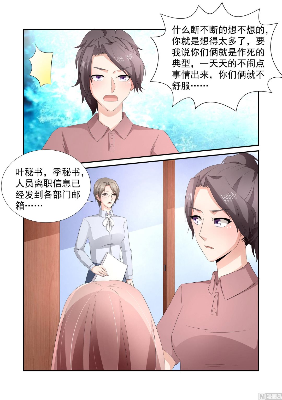 总裁的秘密情人免费阅读全文漫画,第22话2图