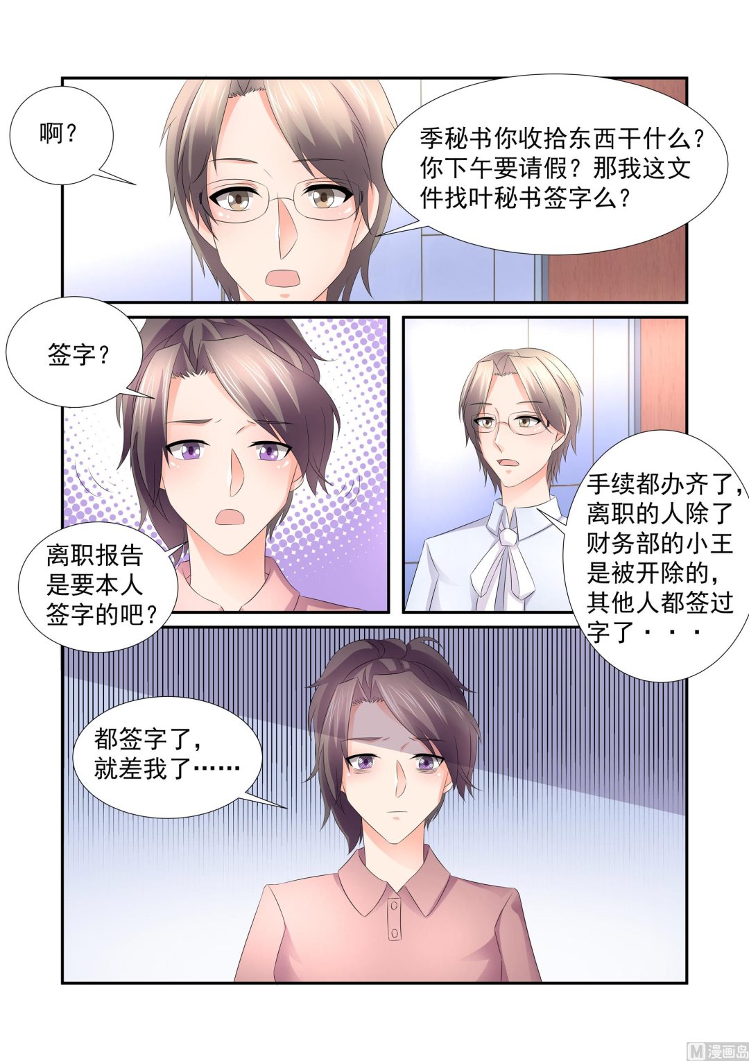 总裁的专宠娇妻漫画,第22话1图