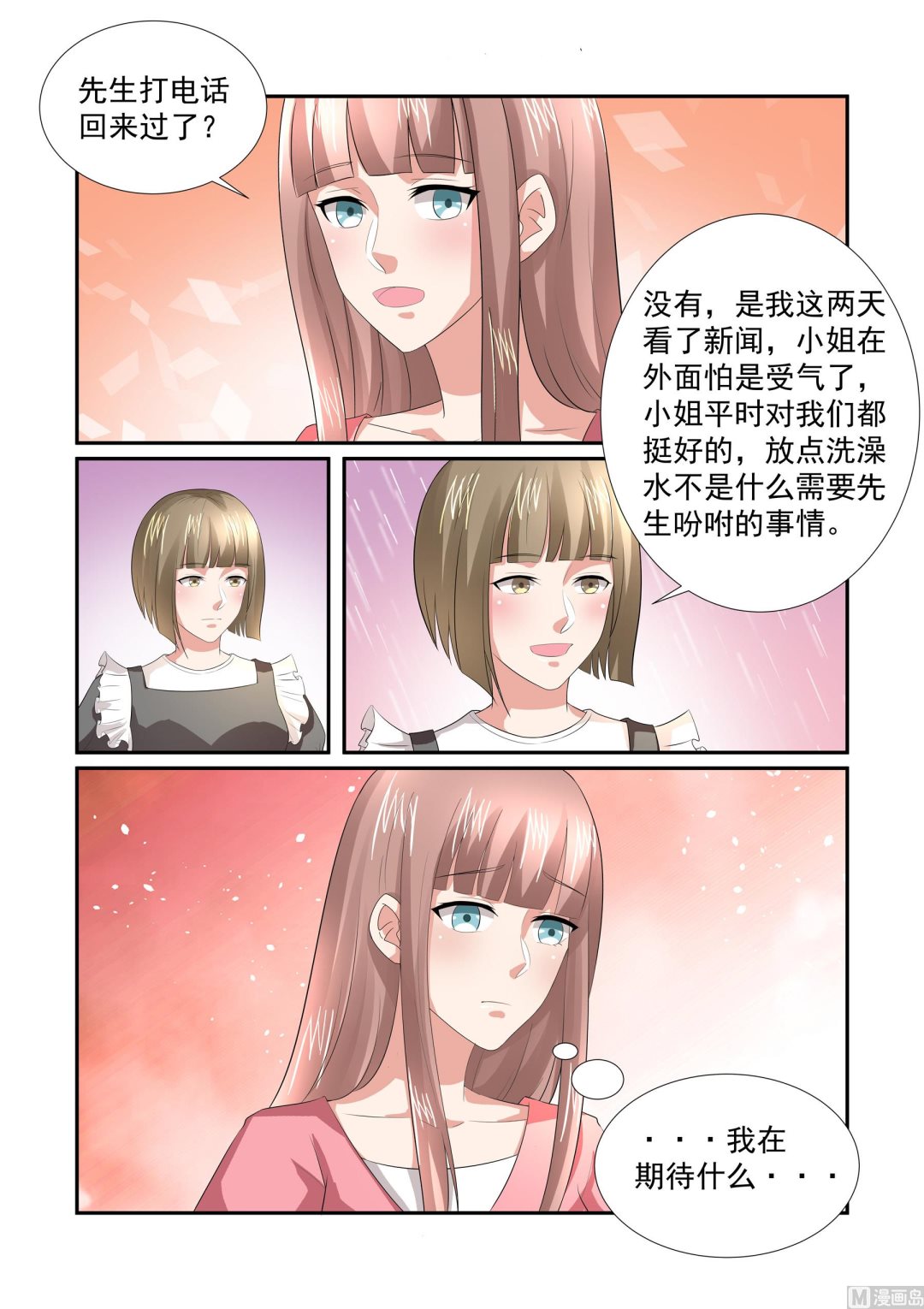 总裁的秘密情人免费阅读全文漫画,第24话1图