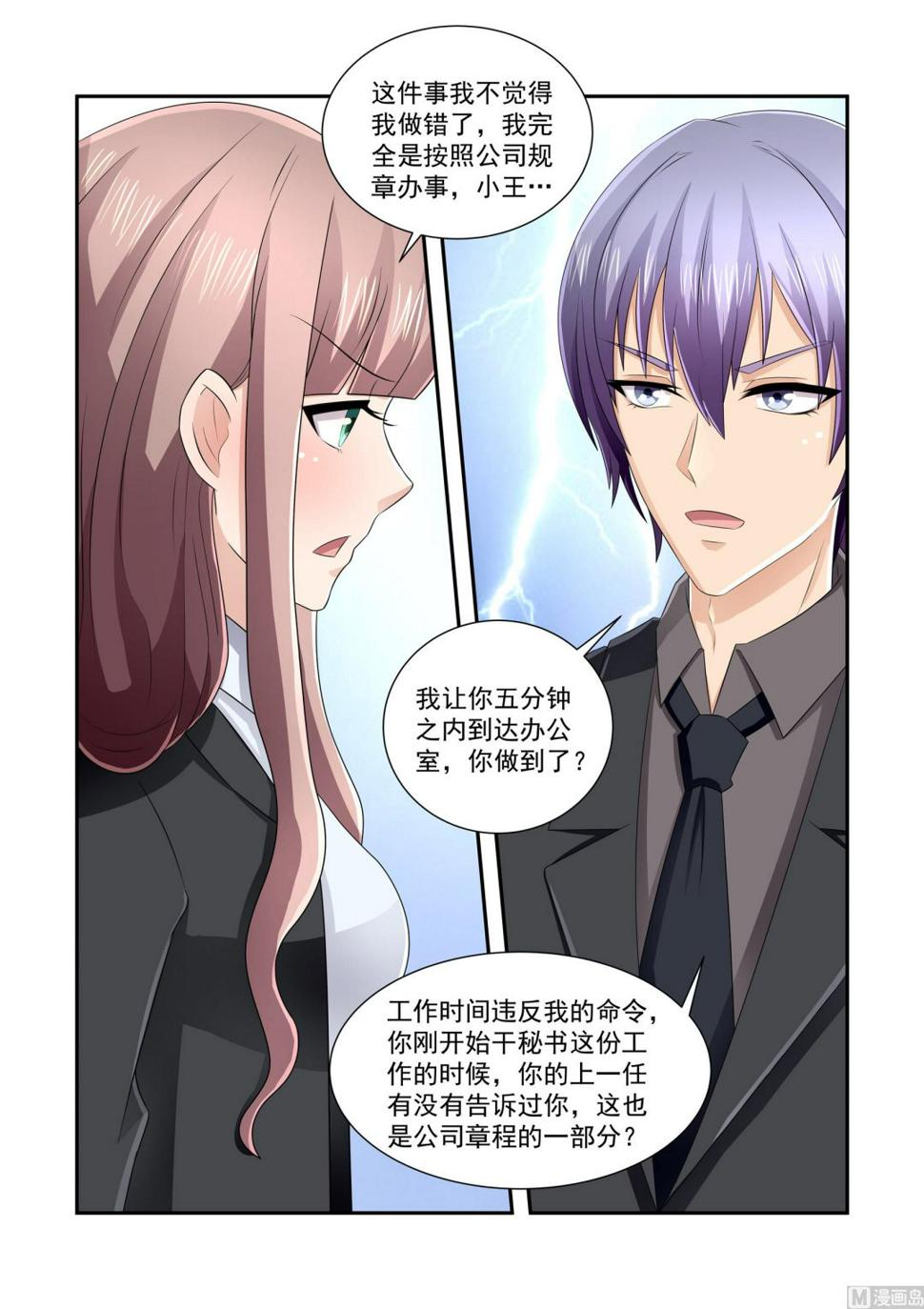 总裁的专宠小医妻漫画,第13话1图