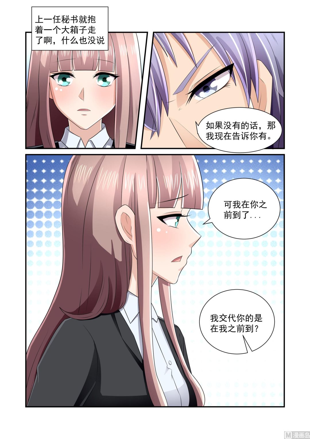 总裁的专宠小医妻漫画,第13话2图