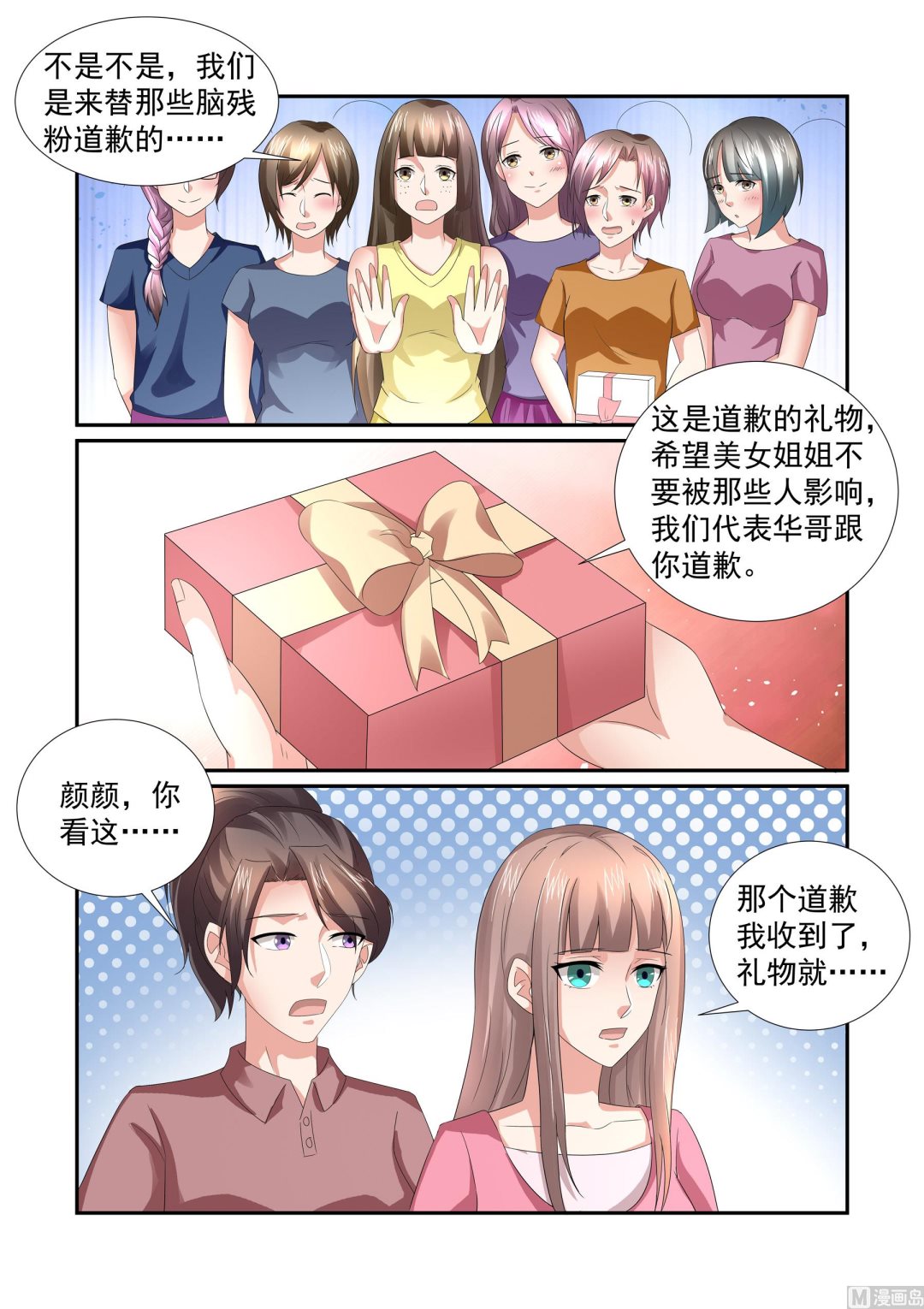 总裁的专宠秘书漫画,第24话2图