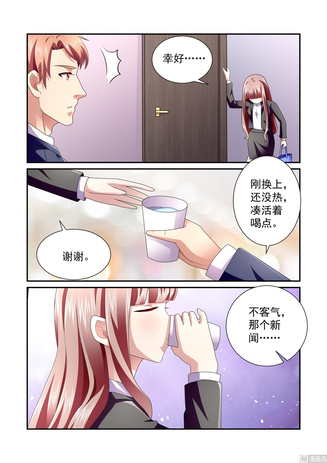 总裁的专宠小医妻漫画,第12话2图