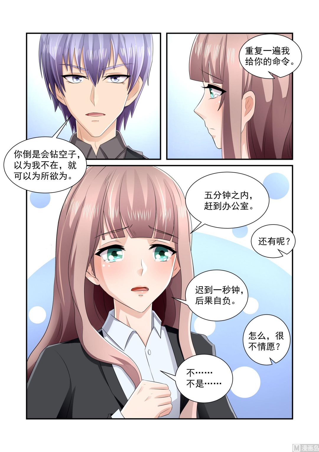 总裁的专宠小医妻漫画,第13话1图