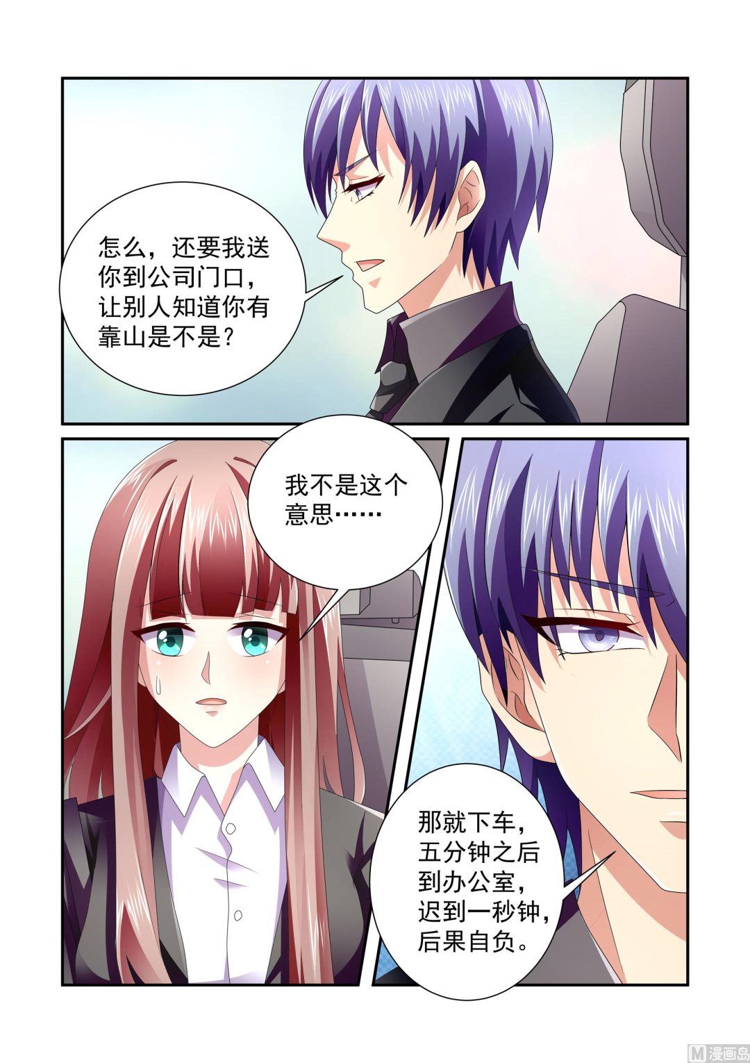 总裁的专宠床奴笔趣阁漫画,第12话2图