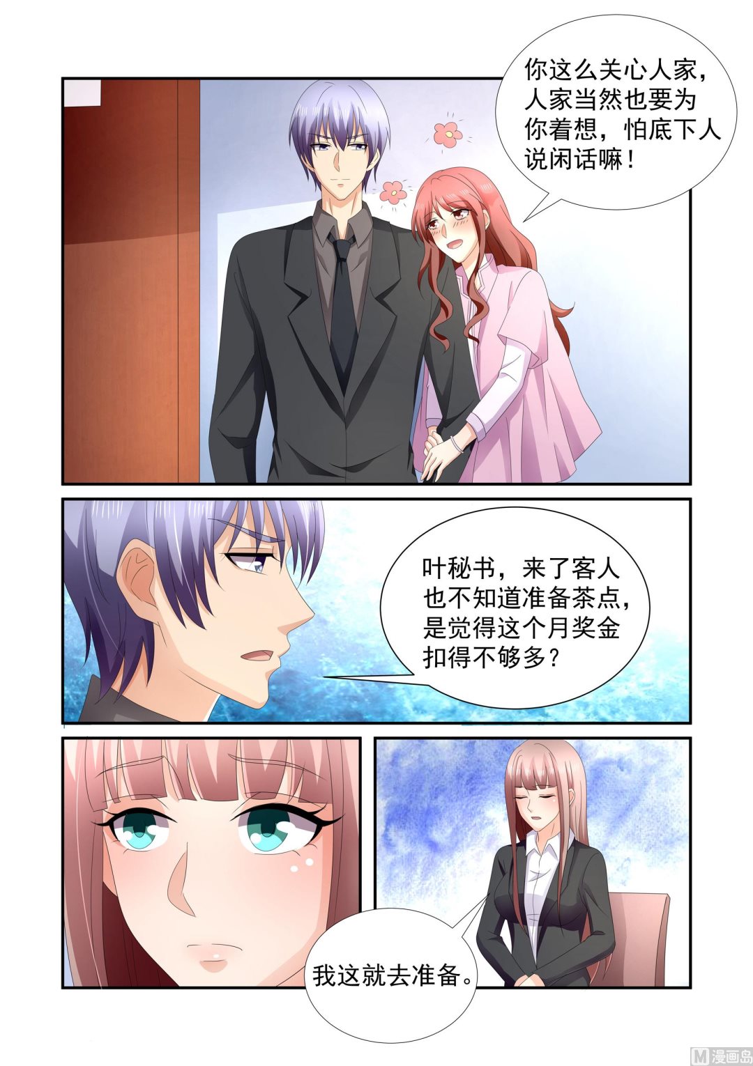 总裁的专属女人全文免费在线阅读漫画,第16话1图