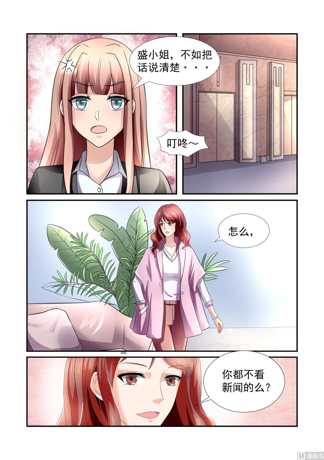 总裁的专宠后续漫画,第15话1图