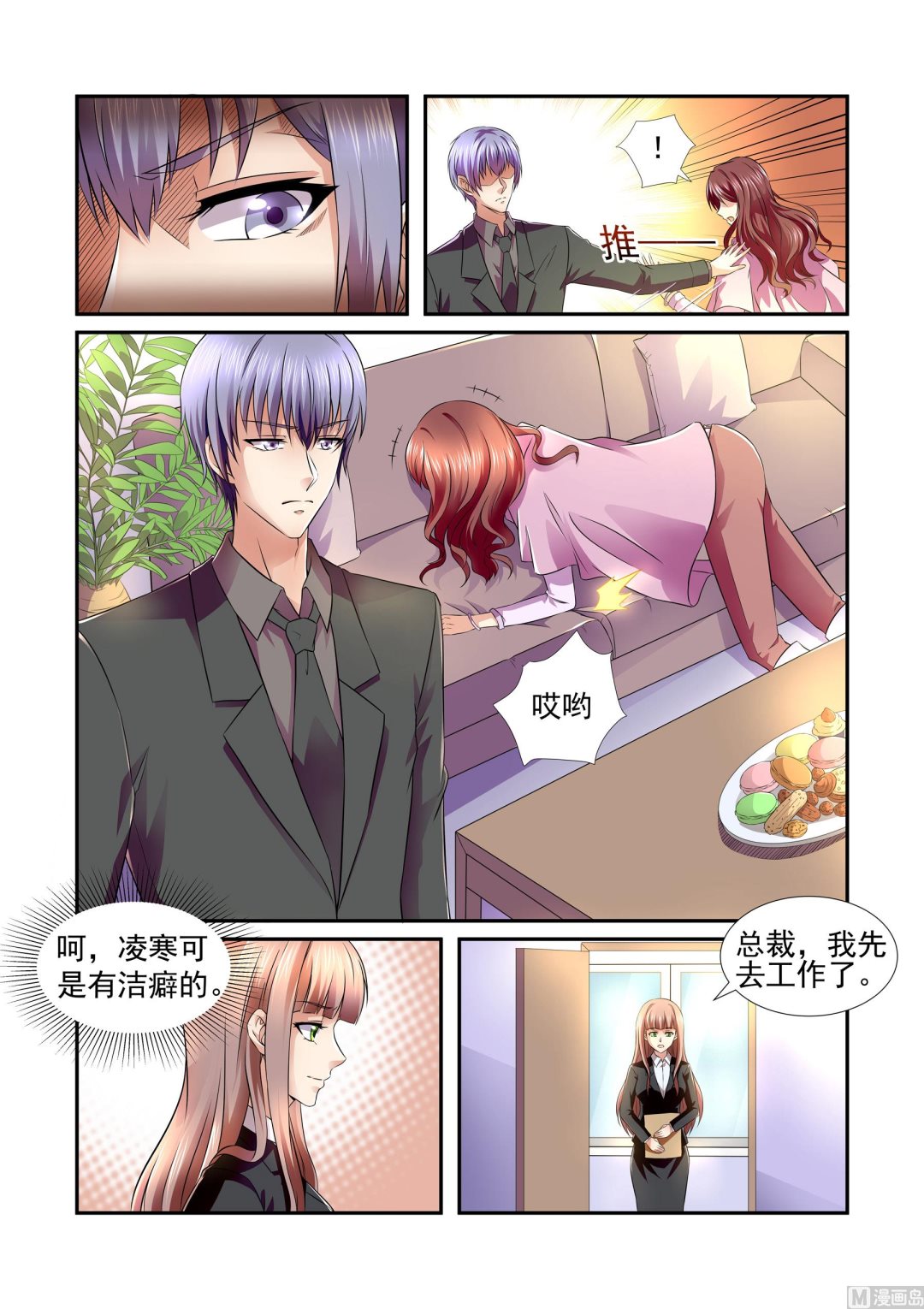 总裁的专属英文怎么写漫画,第16话1图