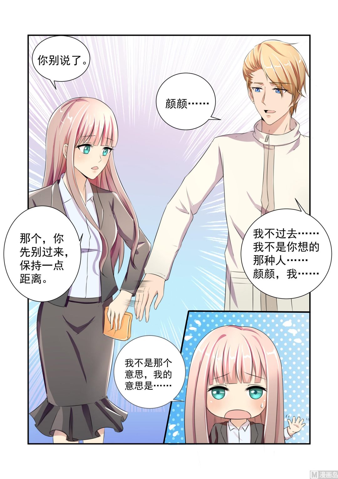 总裁的专属情人免费阅读漫画,第9话2图