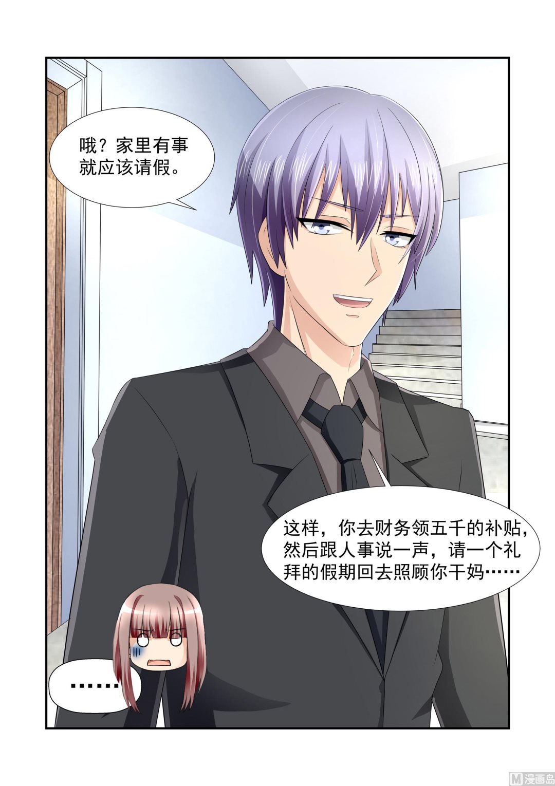 总裁的专属小妻漫画,第13话2图