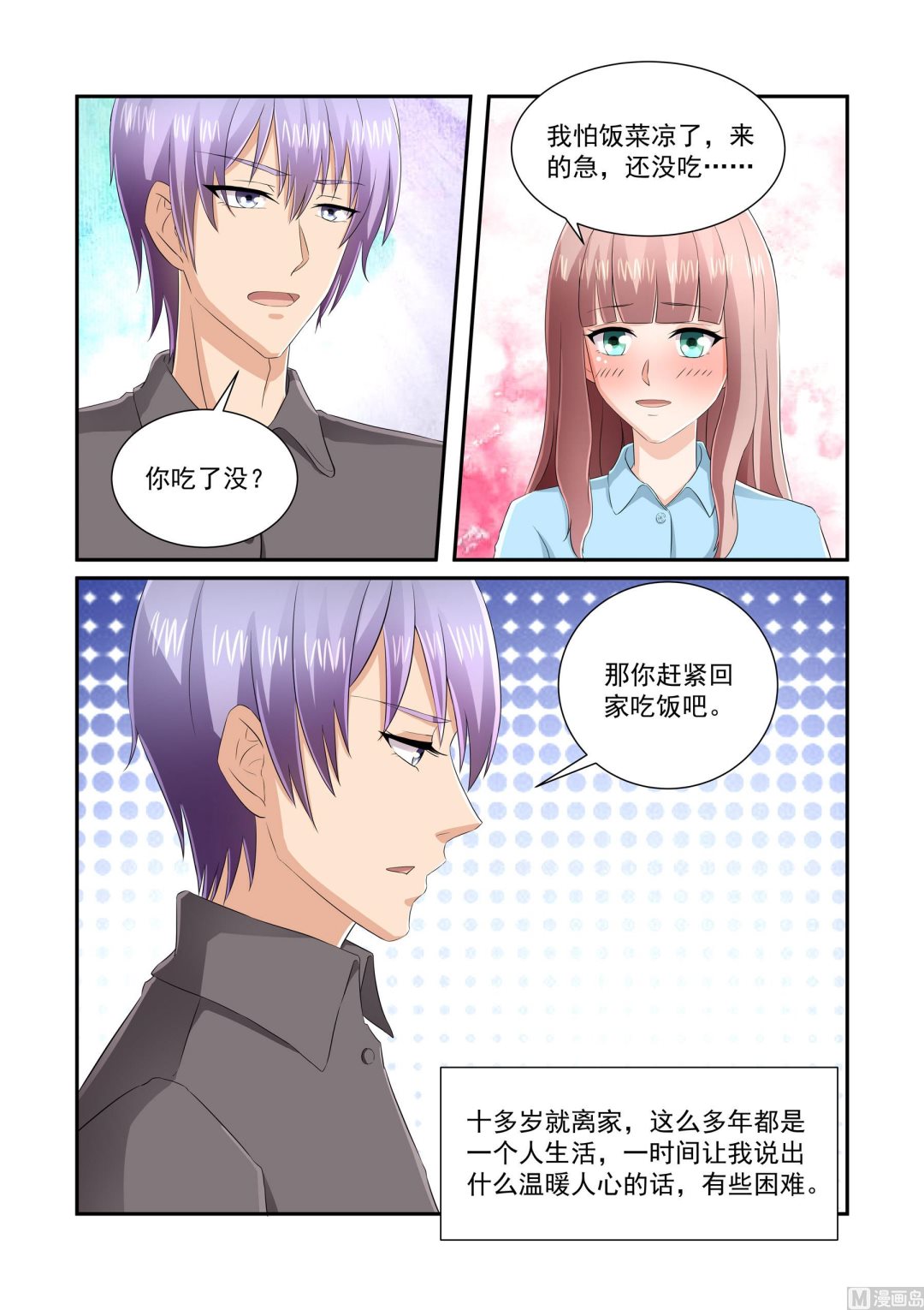 总裁的专宠萌妻免费全文漫画,第11话1图