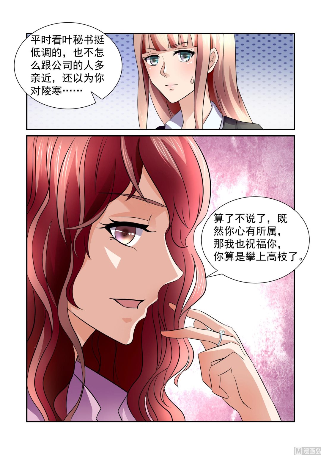 总裁的专宠后续漫画,第15话2图