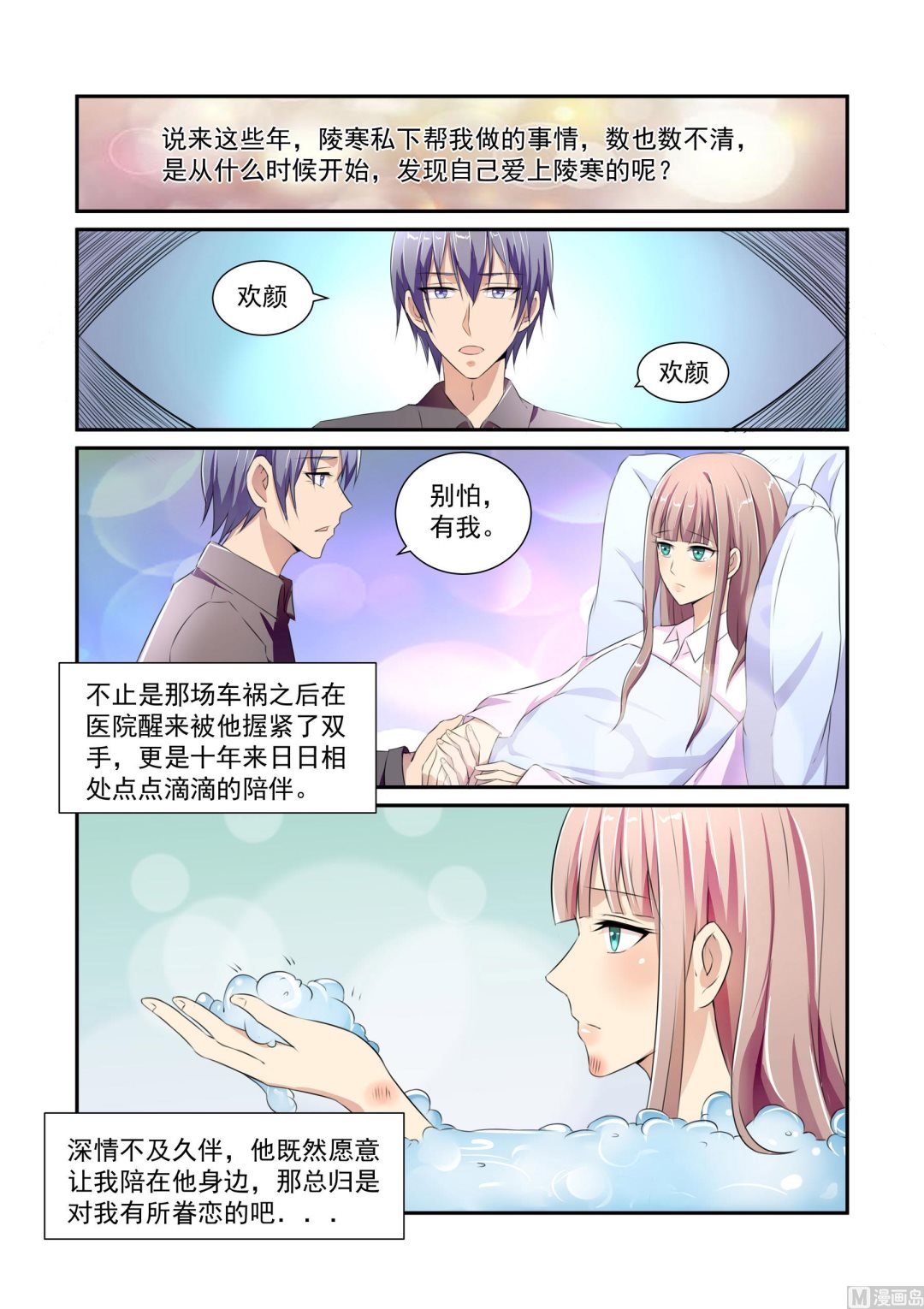 总裁的专属小妻漫画,第8话1图