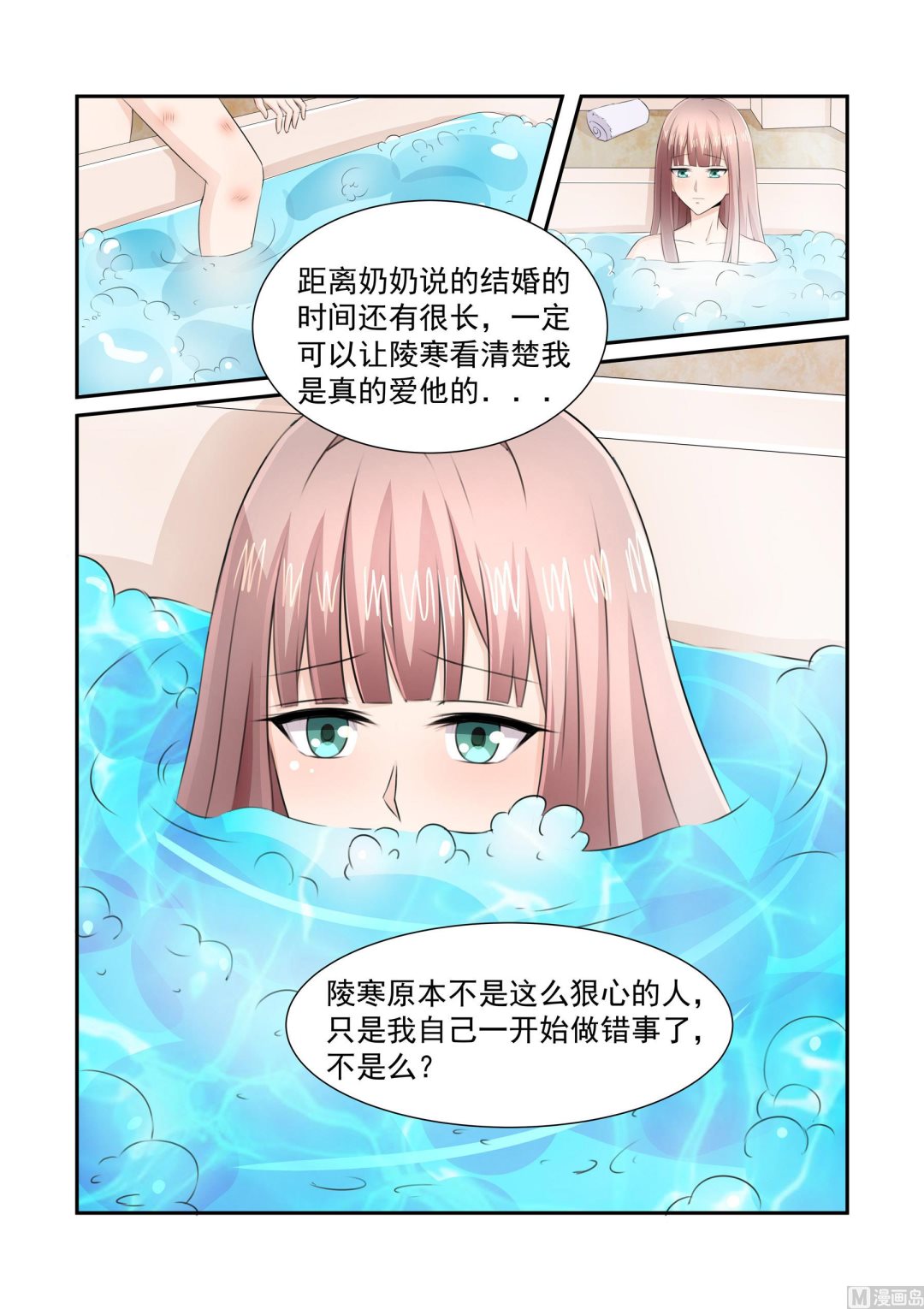 总裁的专属小妻漫画,第8话1图