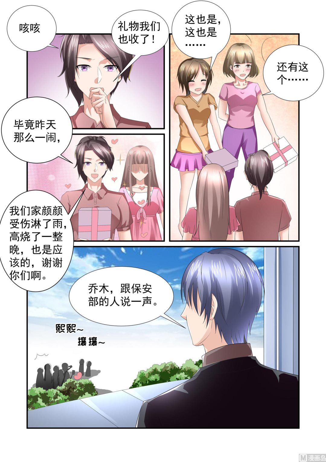 总裁的专宠萌妻免费全文漫画,第24话1图