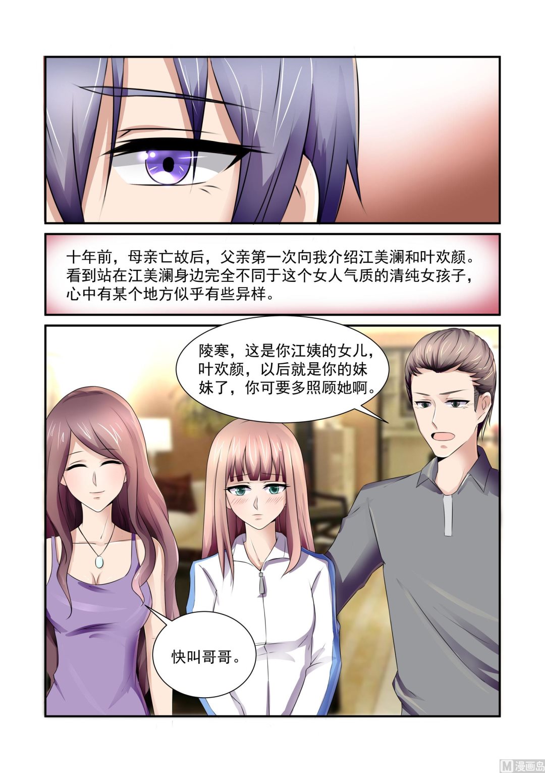 总裁的专属女人漫画,第11话1图