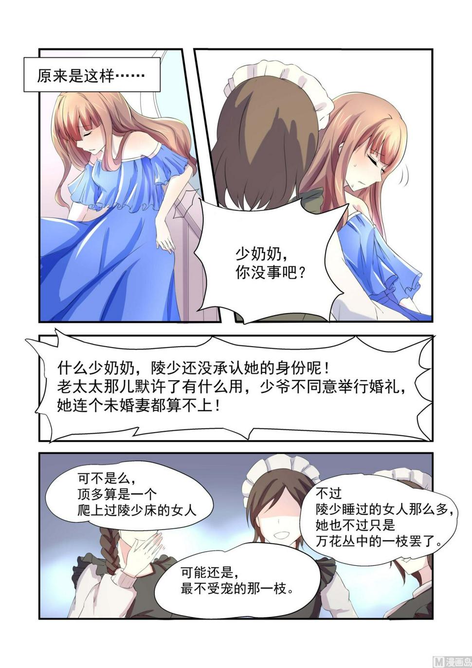 总裁的专属甜妻txt免费下载漫画,第1话2图