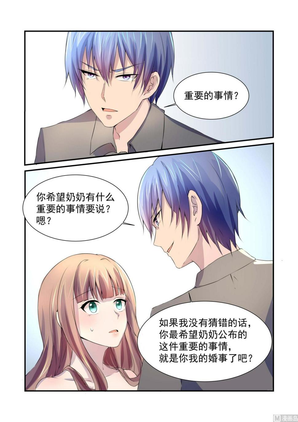 总裁的专宠小说漫画,第1话2图