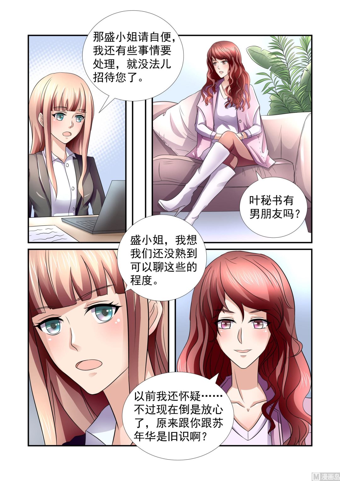 总裁的专宠后续漫画,第15话1图