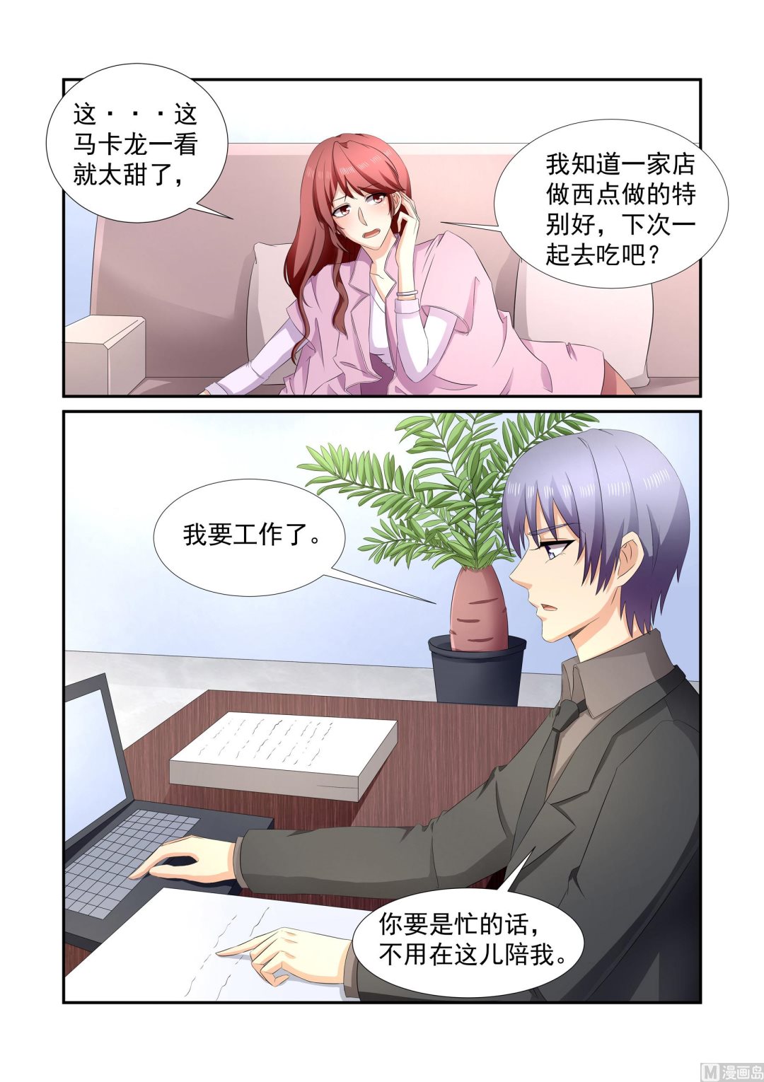 总裁的专属英文怎么写漫画,第16话2图