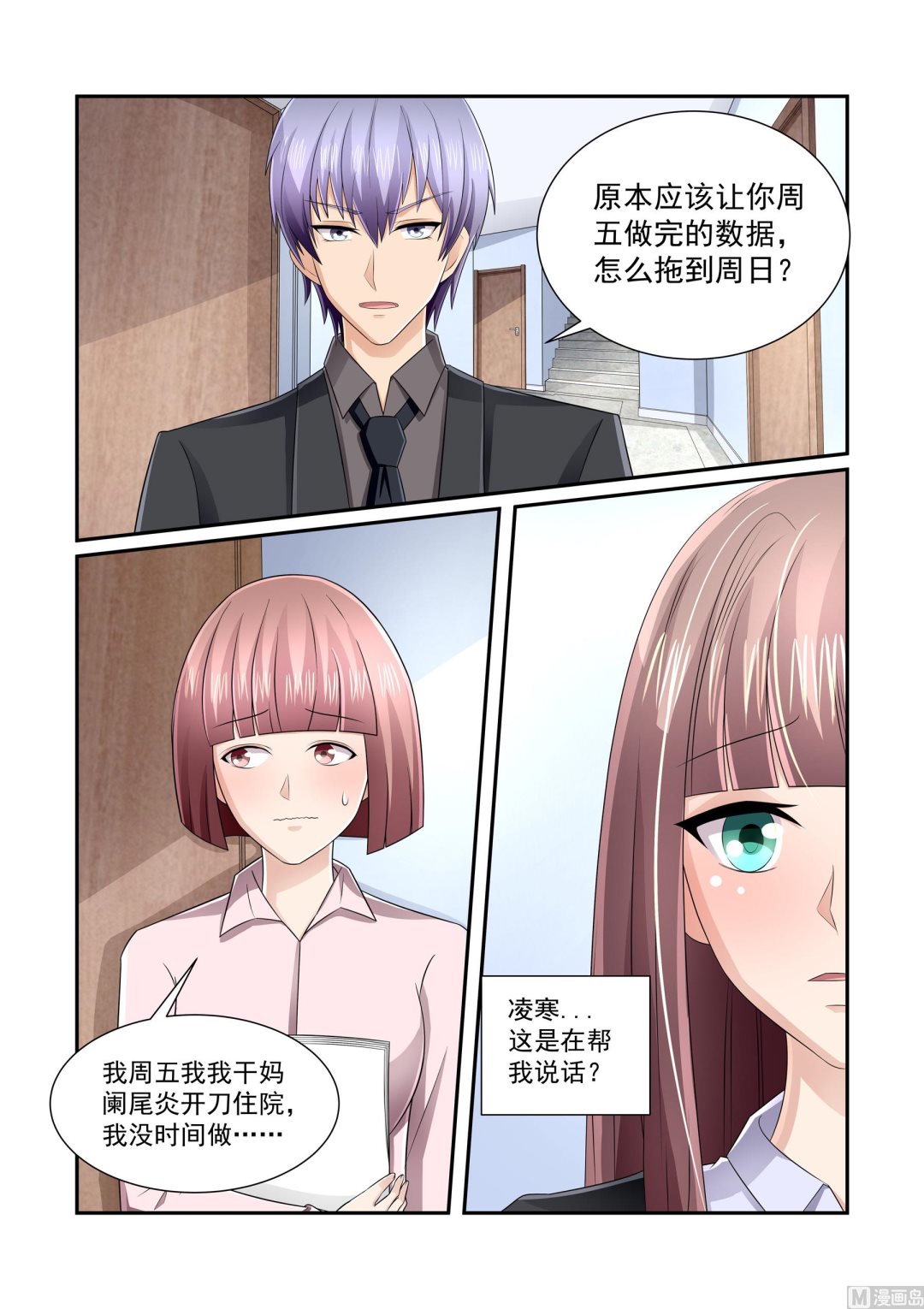 总裁的专属小妻漫画,第13话1图