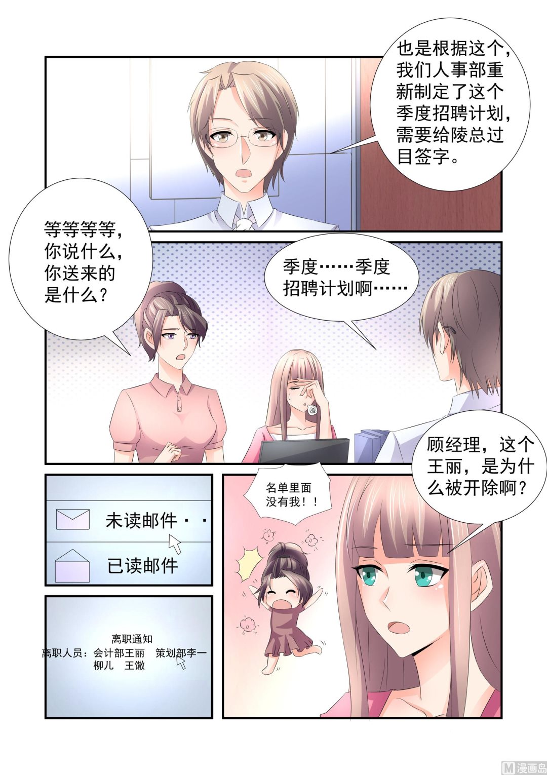 总裁的专宠娇妻漫画,第22话2图