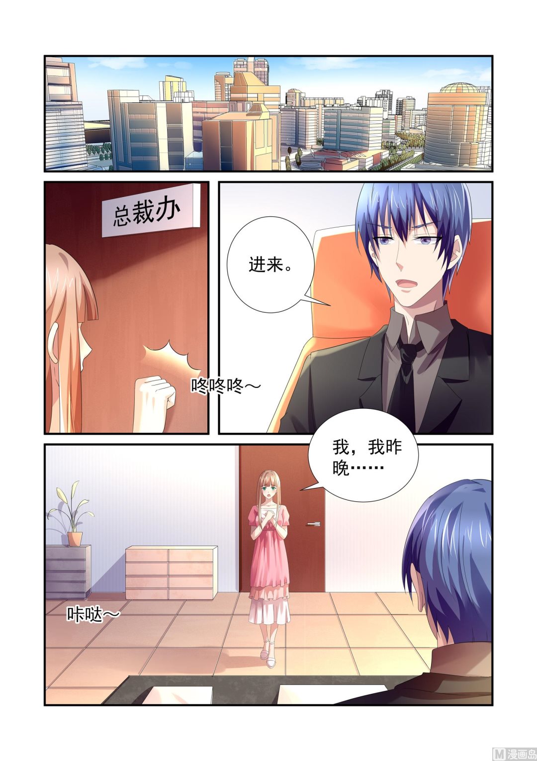 总裁的贴身秘书小说漫画,第19话2图