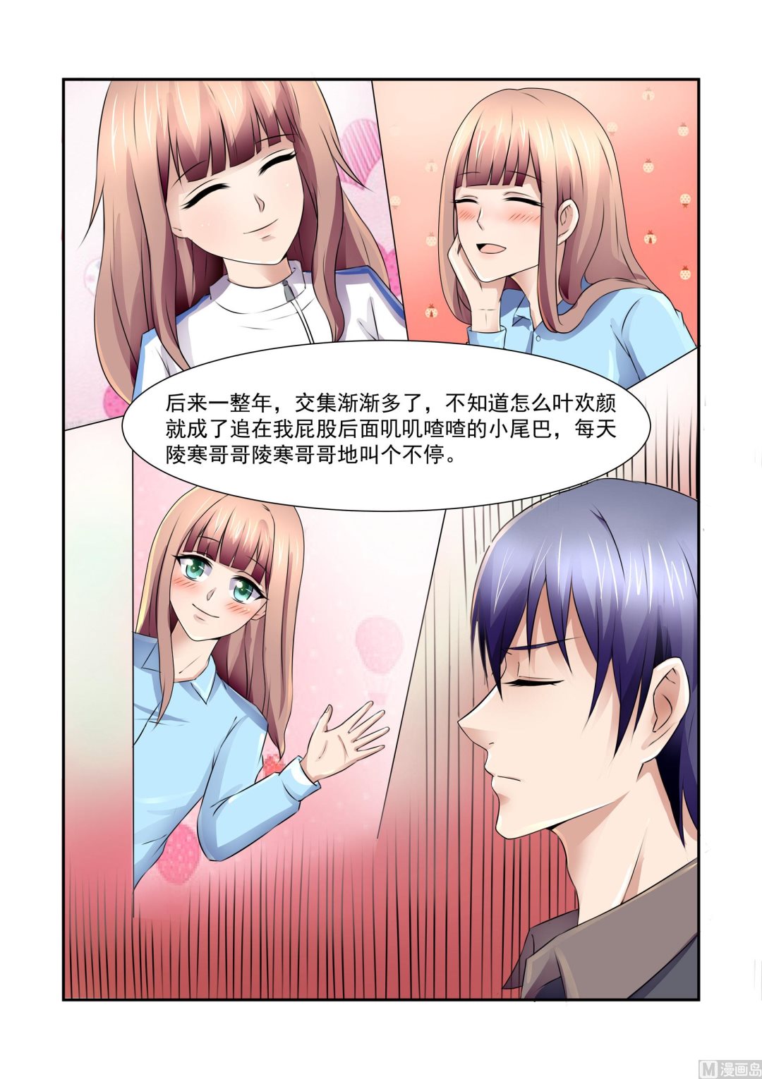 总裁的专宠萌妻免费全文漫画,第11话1图