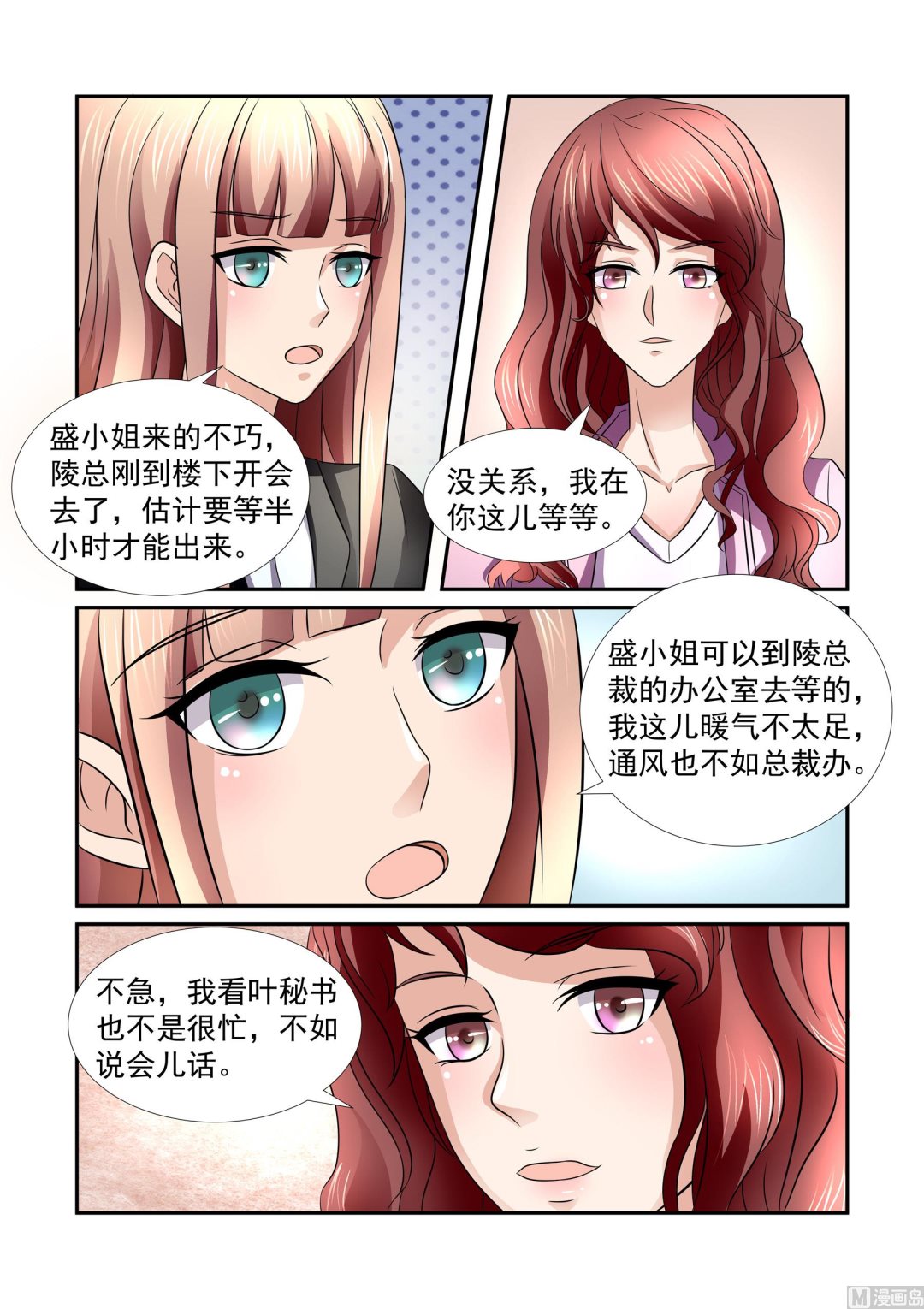 总裁的专宠后续漫画,第15话2图