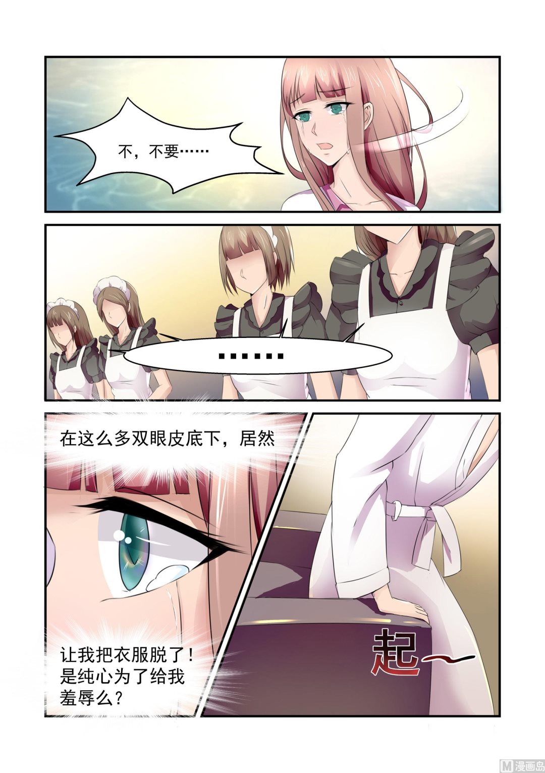 总裁的专属小妻漫画,第7话1图