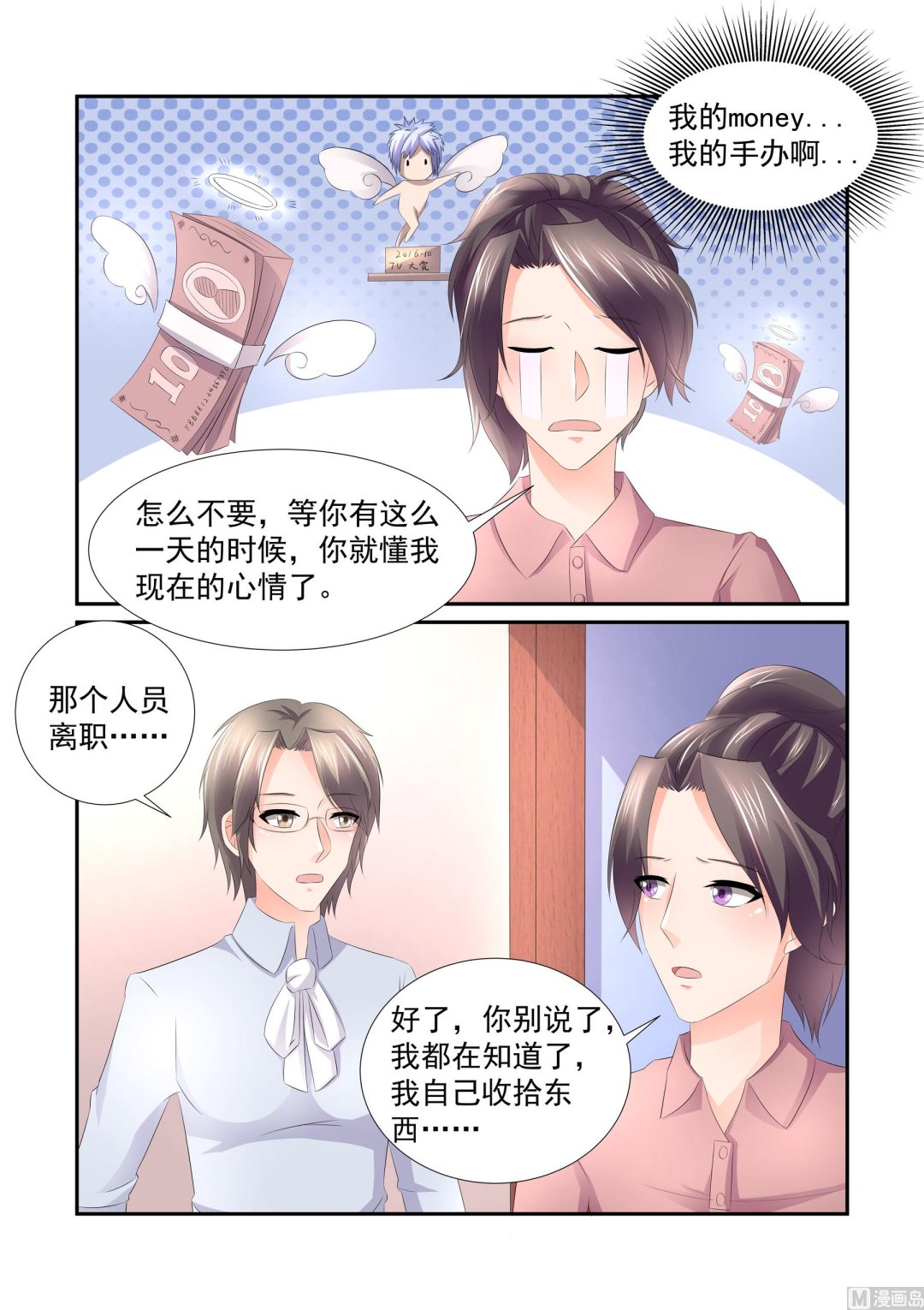 总裁的专宠娇妻漫画,第22话2图